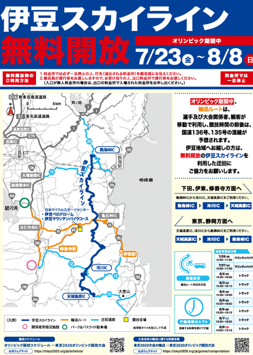 伊豆スカイライン期間限定無料開放