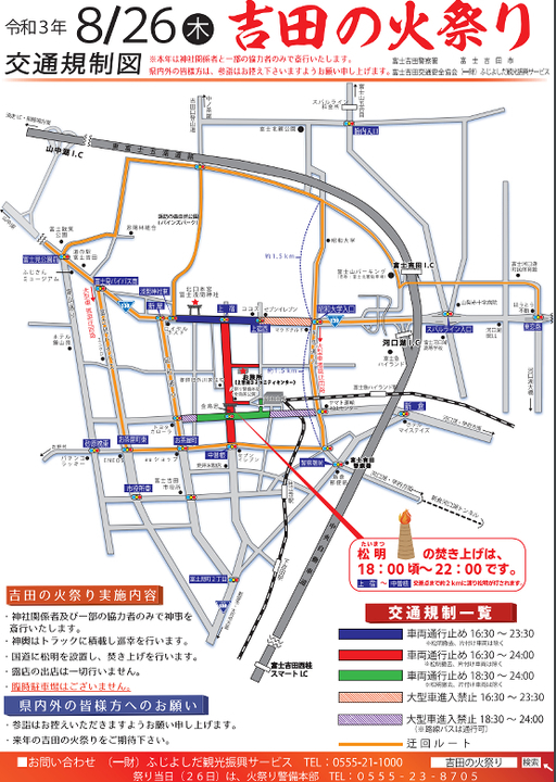 吉田の火祭り