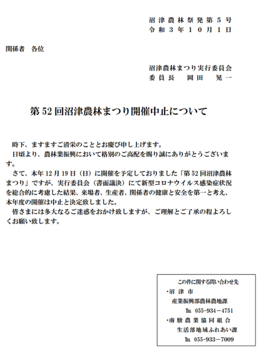 第52回沼津農林まつり