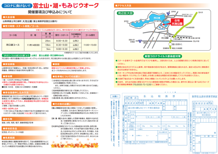 2021富士山・湖・もみじウオーク（旧もみじマーチ）