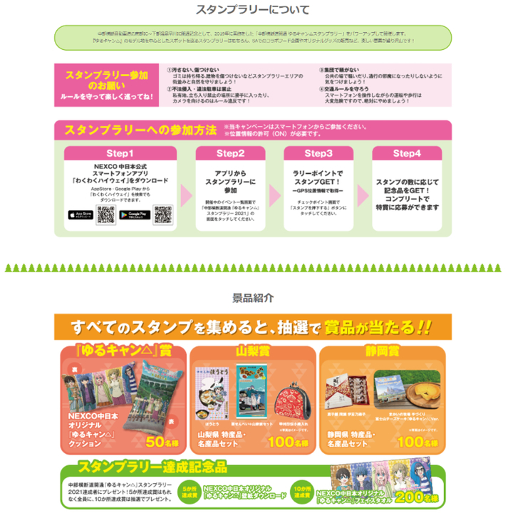 NEXCO中日本で『ゆるキャン△』スタンプラリー2021 キャンプ