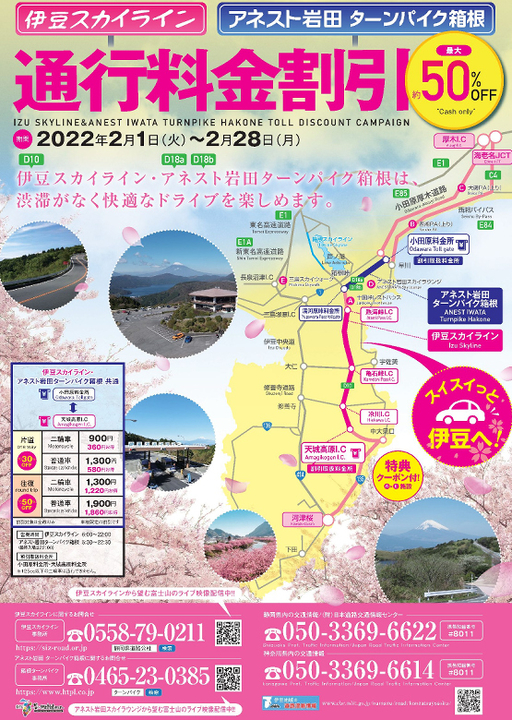 1日 火 から伊豆スカイライン アネスト岩田ターンパイク箱根の通行料金割引実施予定 イベとぴ ふじ楽いず楽