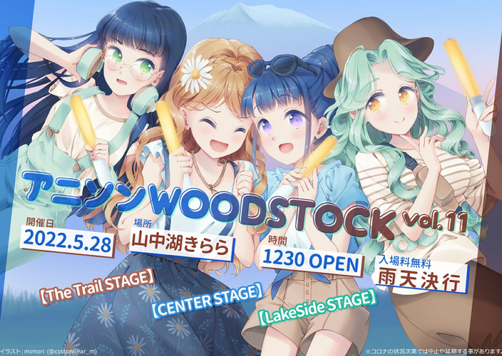 アニソンWOODSTOCK Vol.11