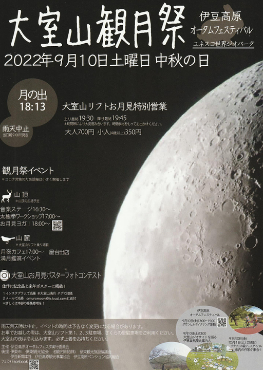 大室山観月祭　2022