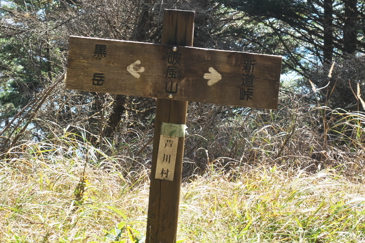 破風山山頂