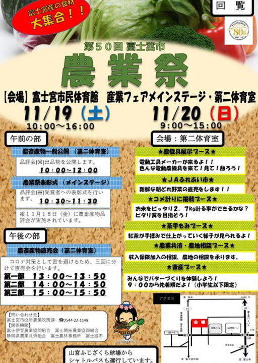 第50回富士宮市農業祭