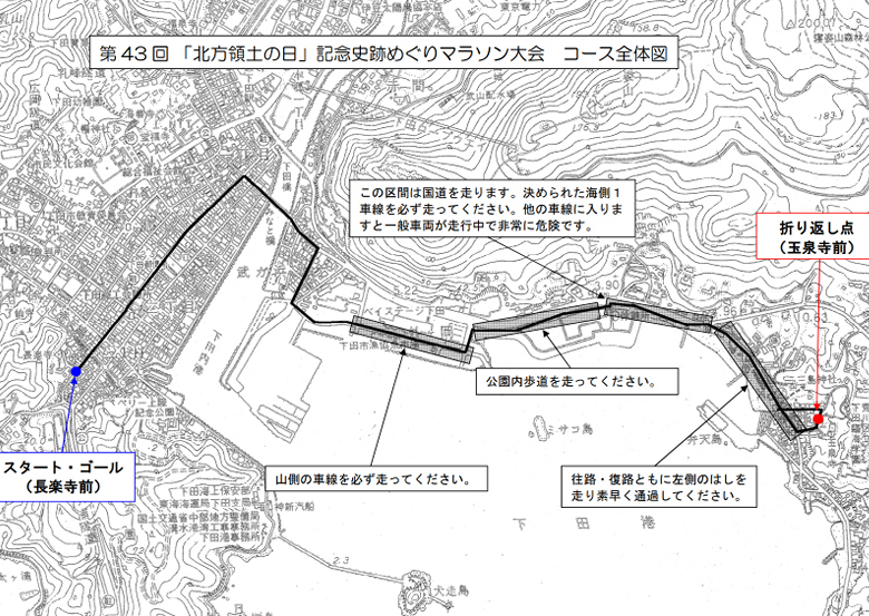 第43回『北方領土の日』記念史跡めぐりマラソン大会