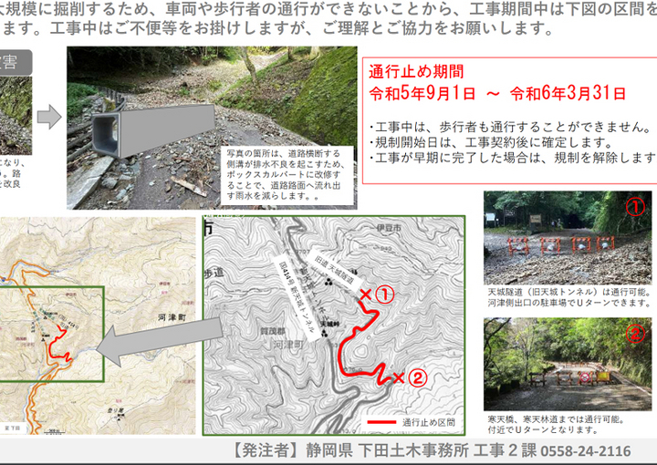 天城トンネル(天城山隧道)の河津側～寒天橋まで全面通行止め