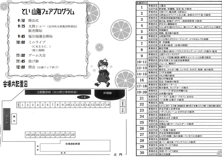 第15回とい山海フェア2023.2