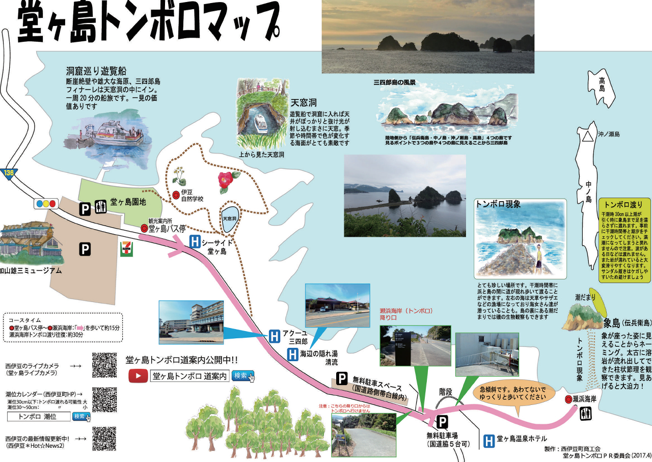 堂ヶ島トンボロmap