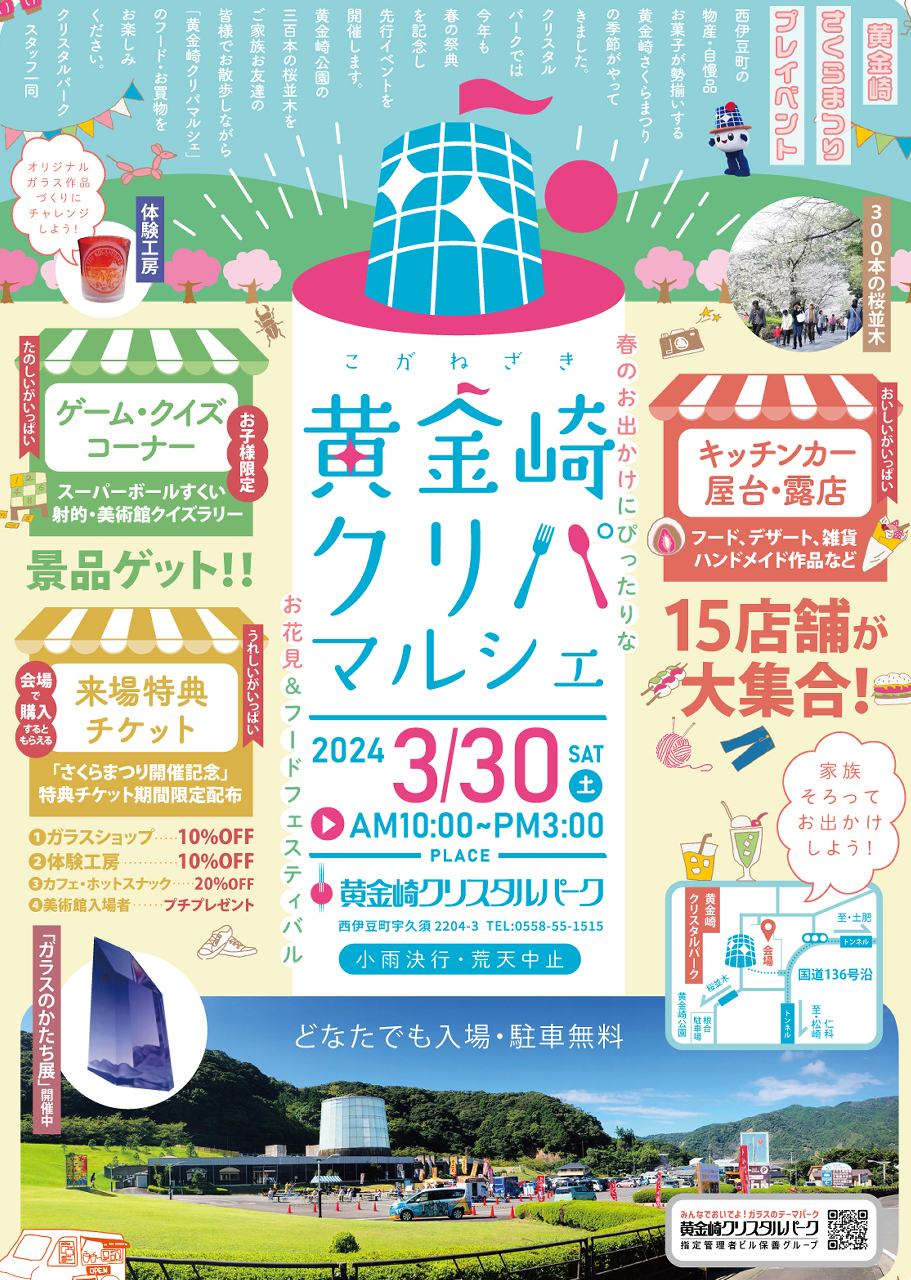 クリパマルシェ2024