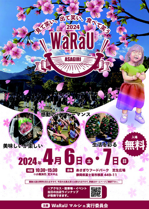 WaRauあさぎり2024春