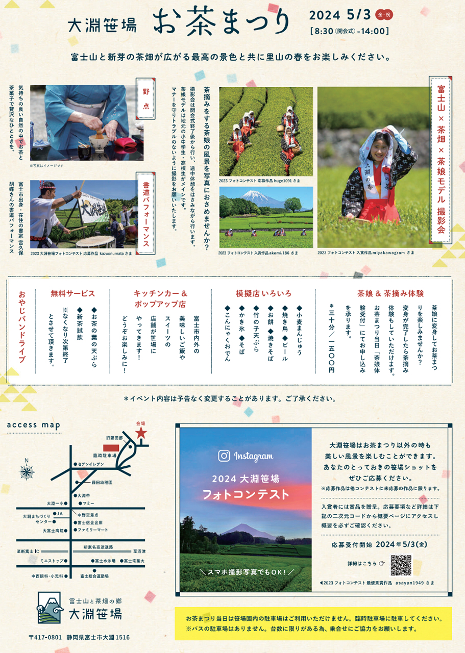 おおぶちお茶まつり2024.2