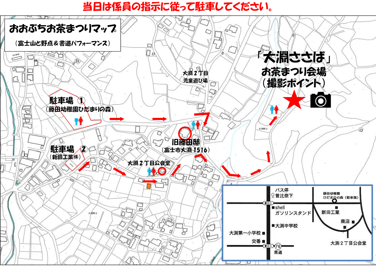 おおぶちお茶まつり2024案内図