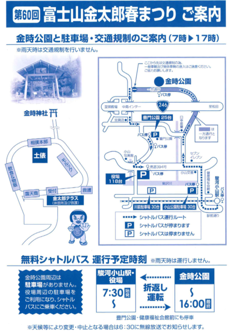 第60回富士山金太郎春まつり.2