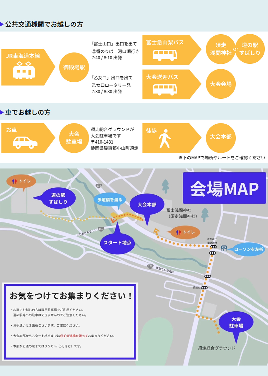 富士山須走五合目競走map