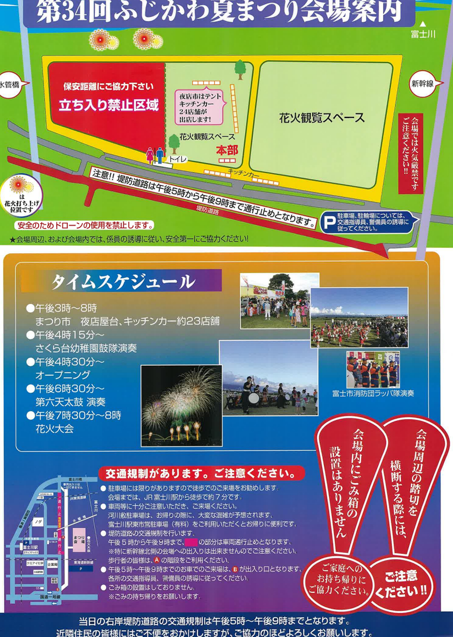 第34回ふじかわ夏まつり．2