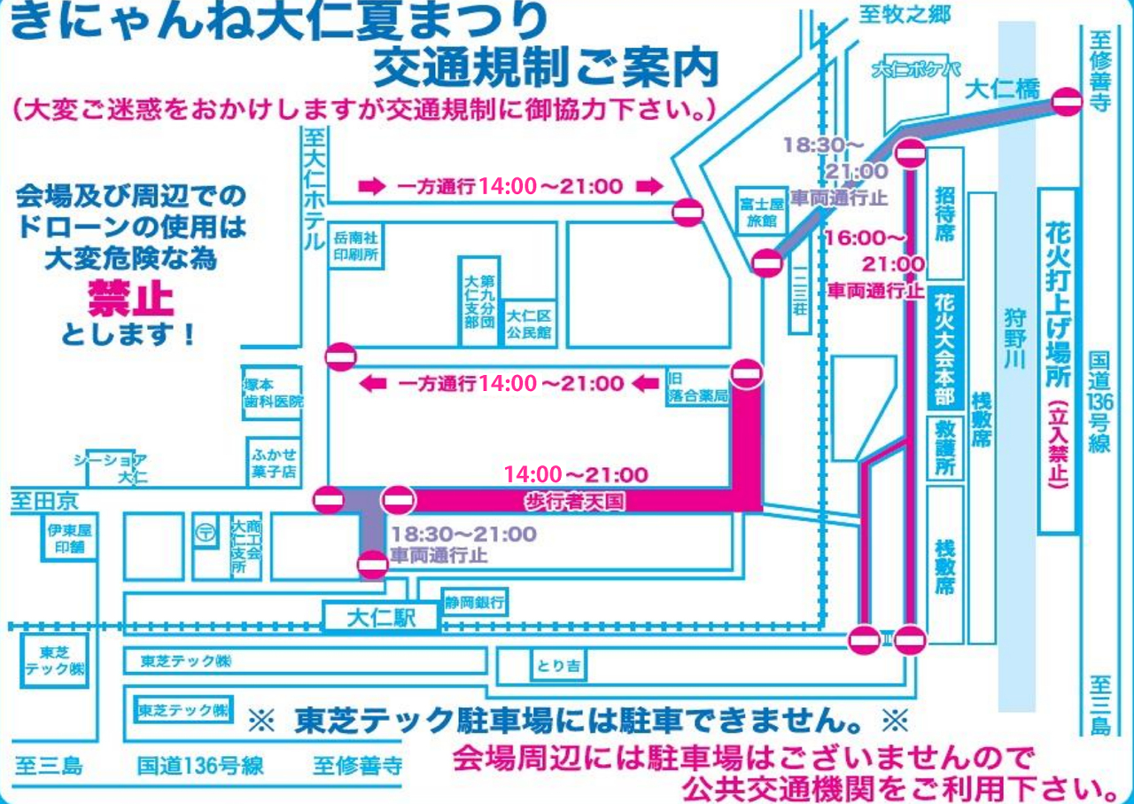 きにゃんね大仁夏まつり交通規制