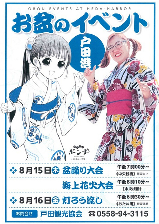 戸田港 盆踊り大会・花火大会 20234