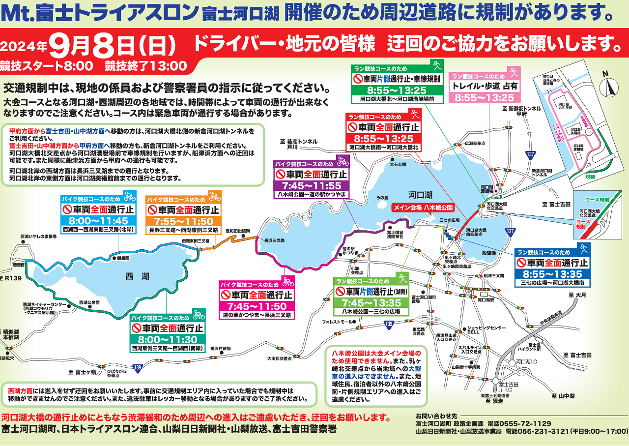 2024年度版トライアスロン交通規制地図