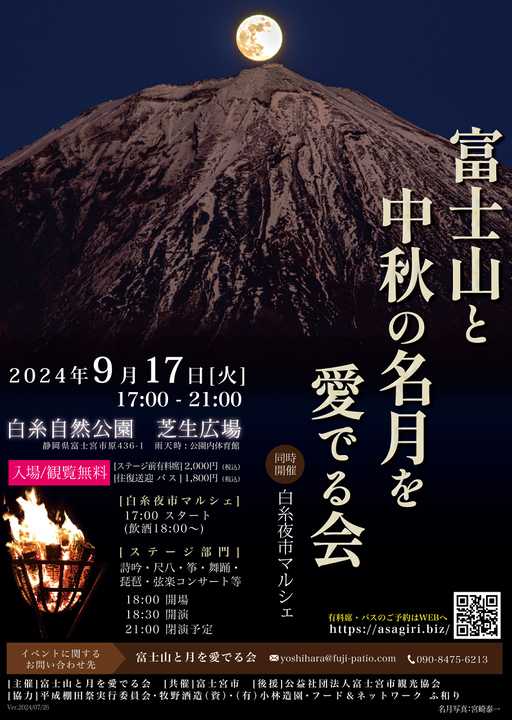 中秋の名月を愛でる会2024