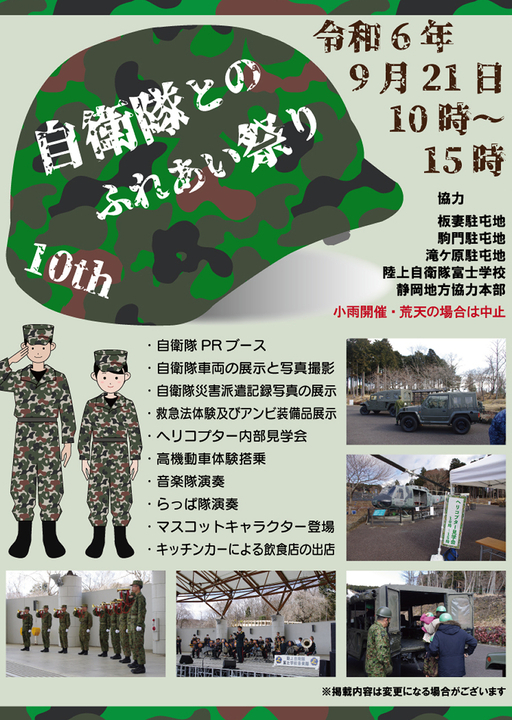 樹空の森 第10回自衛隊とのふれあいまつり
