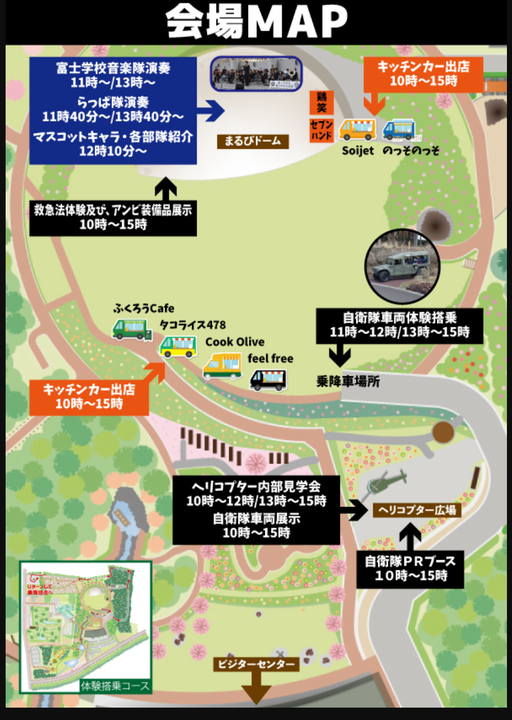 樹空の森 第10回自衛隊とのふれあいまつり2