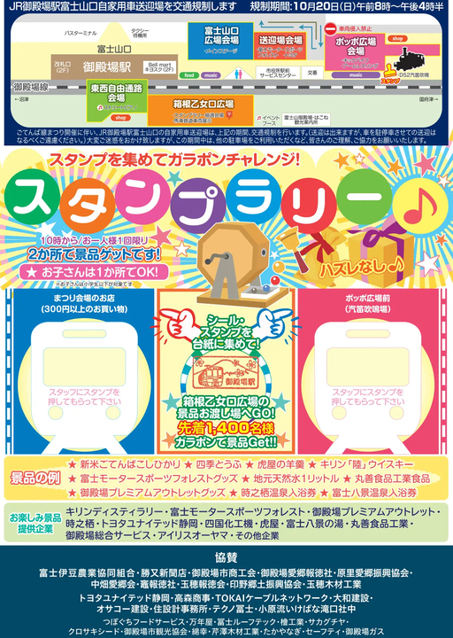 第18回ごてんば線まつり2024．2