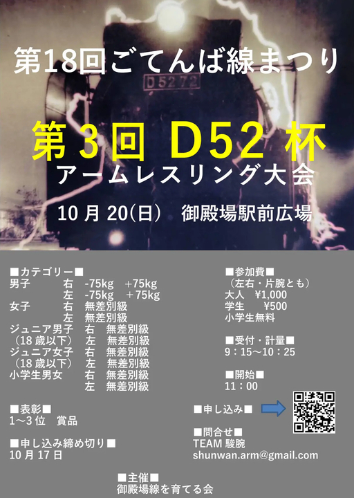 第18回ごてんば線まつり2024．3