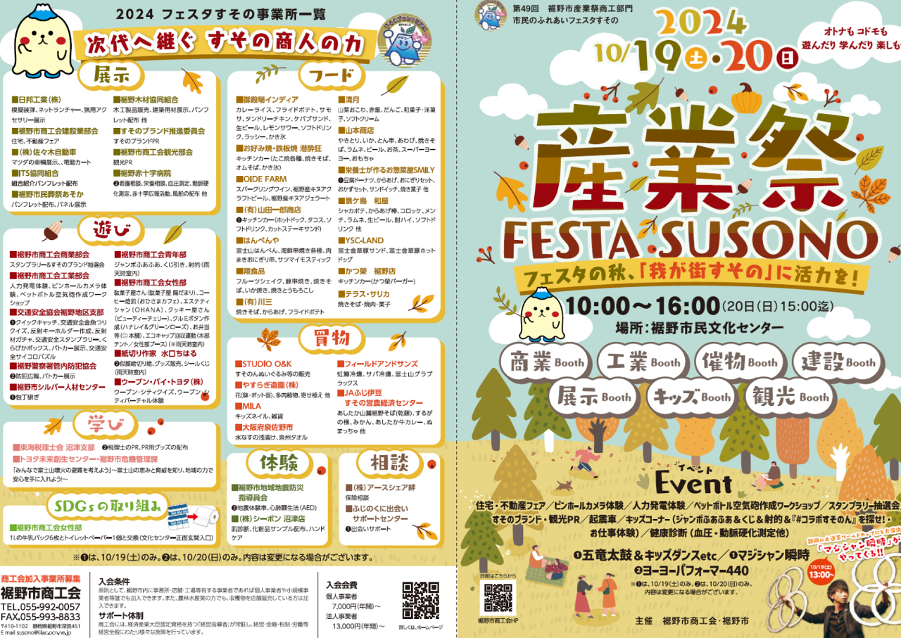 2024フェスタすその（裾野市産業祭）