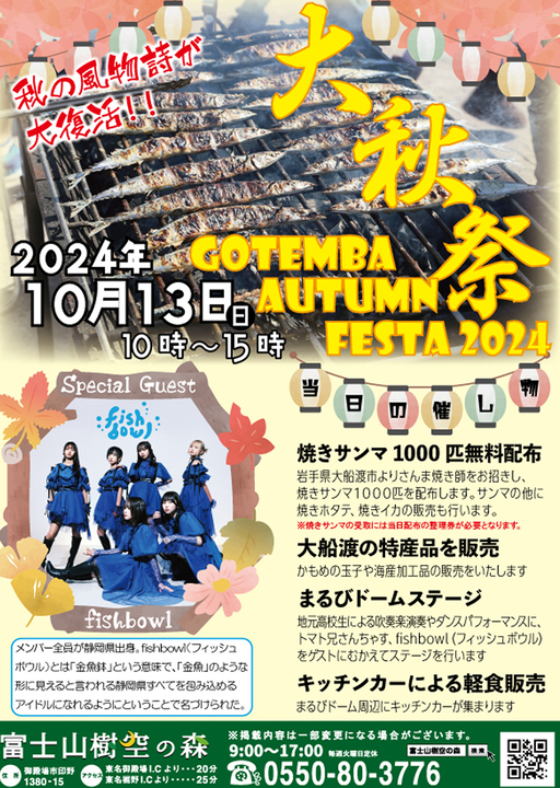 樹空の森 大秋祭-GOTEMBA AUTUMN FESTA 2024