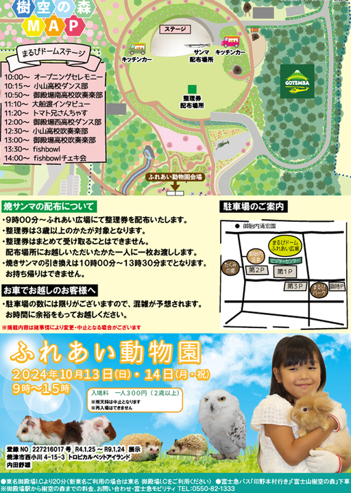 樹空の森 大秋祭-GOTEMBA AUTUMN FESTA 2024．2