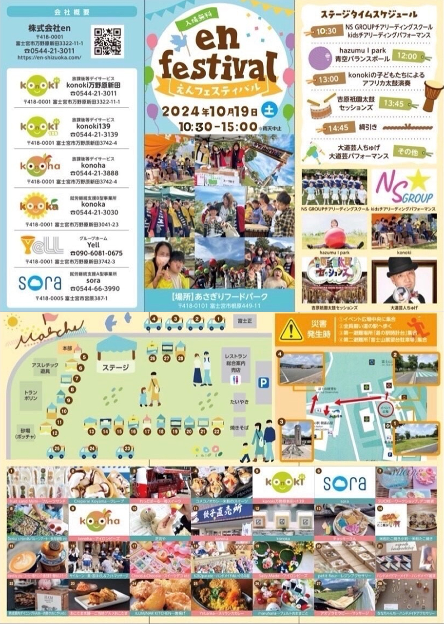 enフェスティバル2024．2