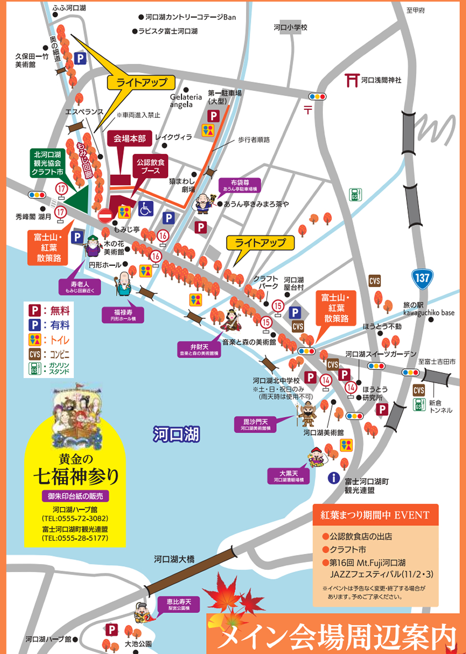 第26回富士河口湖紅葉まつり 2024．2