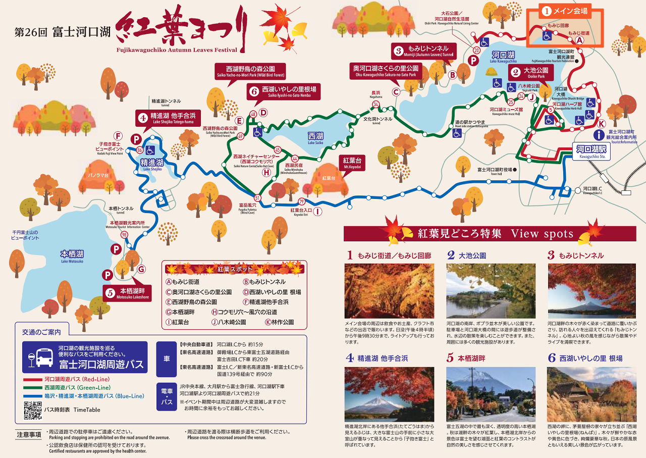 第26回富士河口湖紅葉まつり 2024．３