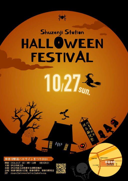 修善寺駅前ハロウィンまつり2024