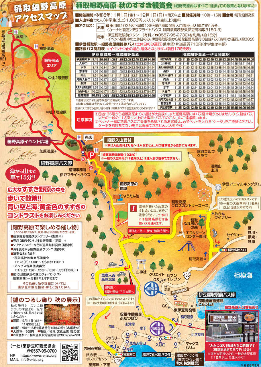 稲稲取細野高原すすき観賞会2024-2