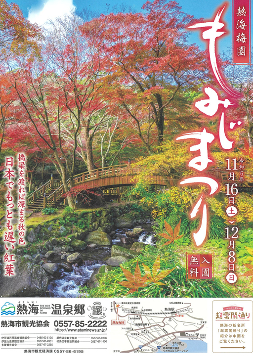 熱海梅園もみじまつり2024