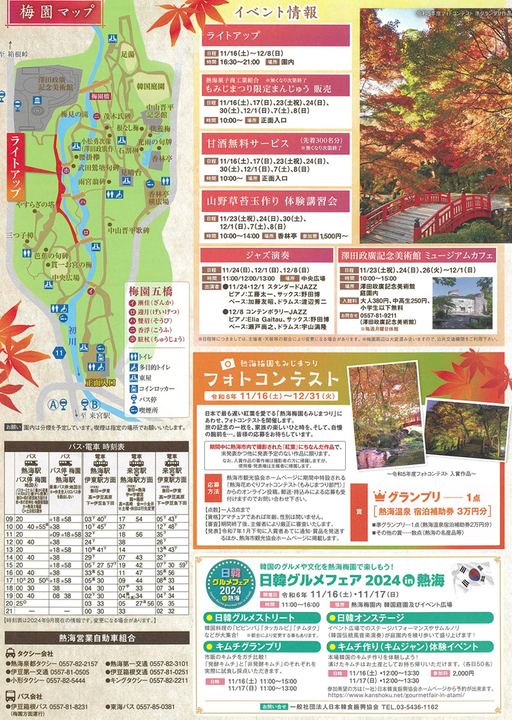 熱海梅園もみじまつり2024．2