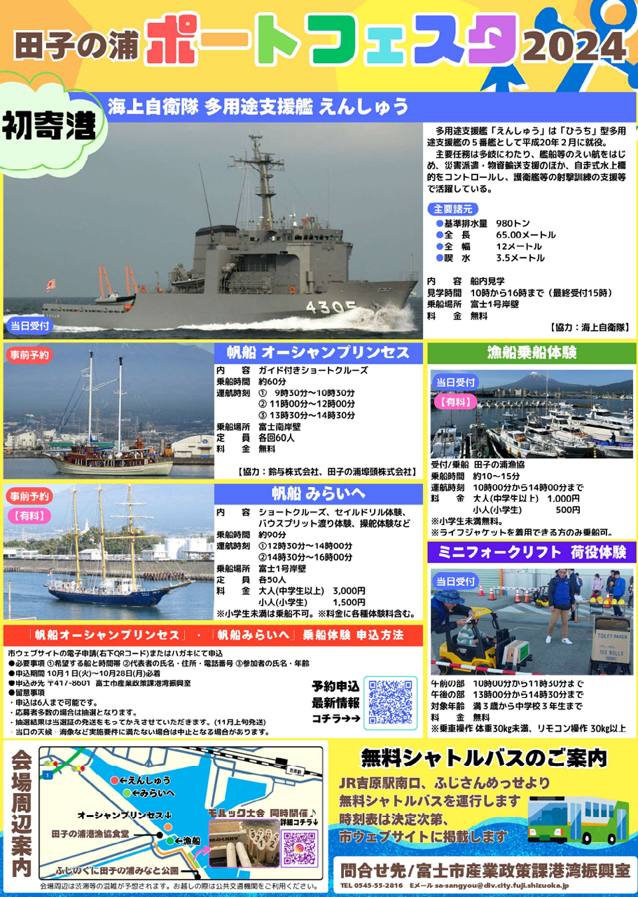田子の浦ポートフェスタ2024．2
