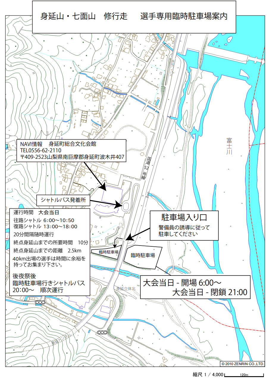 臨時駐車場
