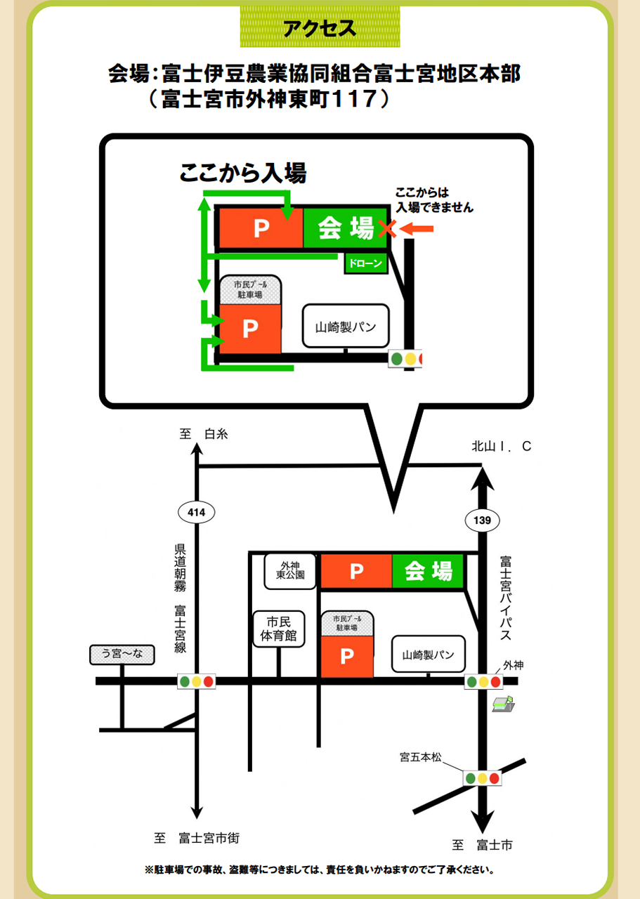 第52回富士宮市農業祭．2