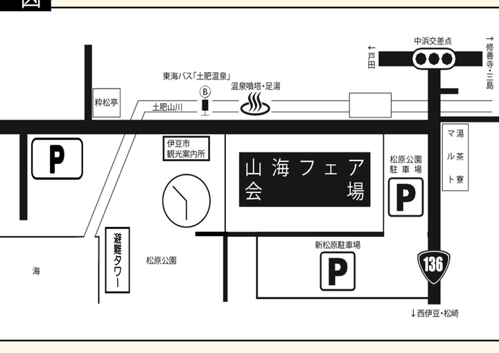 とい山海フェアt駐車場
