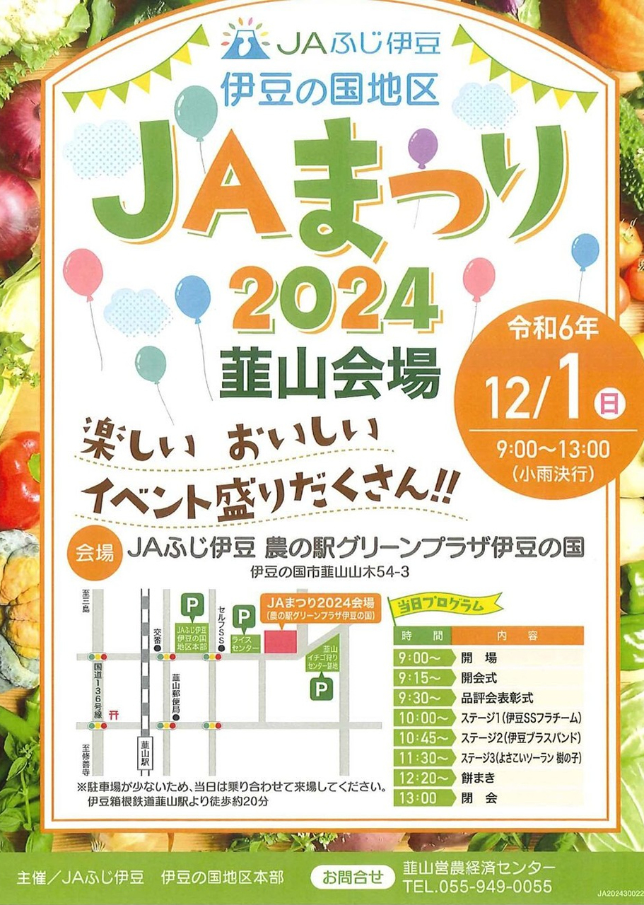 JAまつり2024 ～韮山会場～