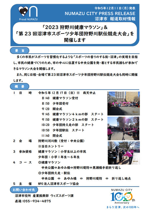 2023狩野川健康マラソン