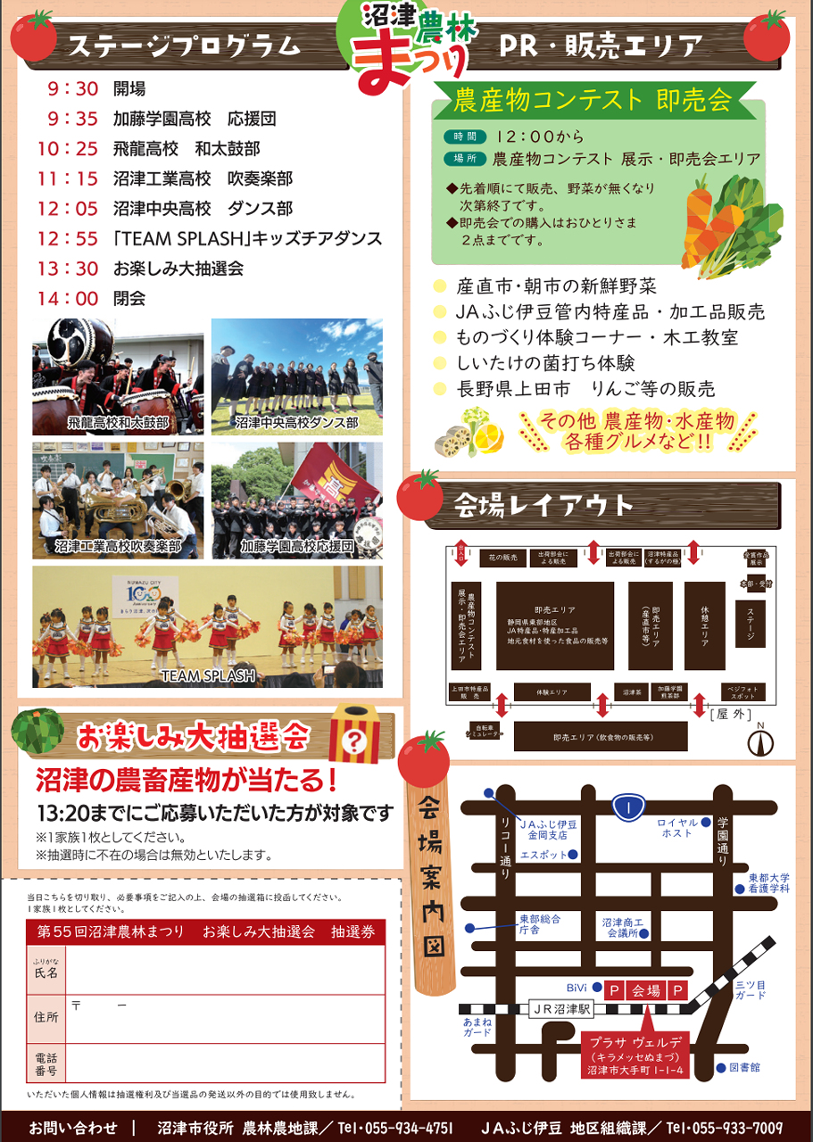 第55回沼津農林水産まつり2024．2