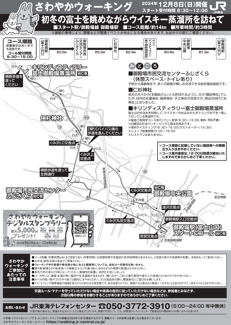 さわやかウォーキング～初冬の富士を眺めながらウイスキー蒸溜所を訪ねて～