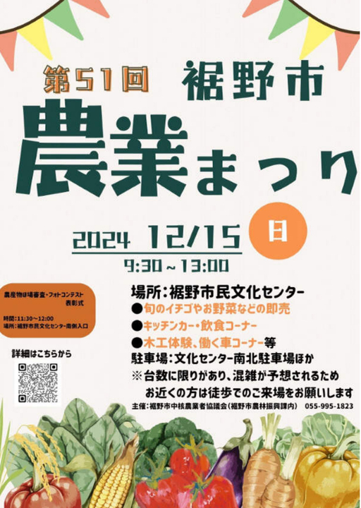第51回裾野市農業まつり