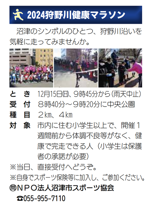 2024狩野川健康マラソン