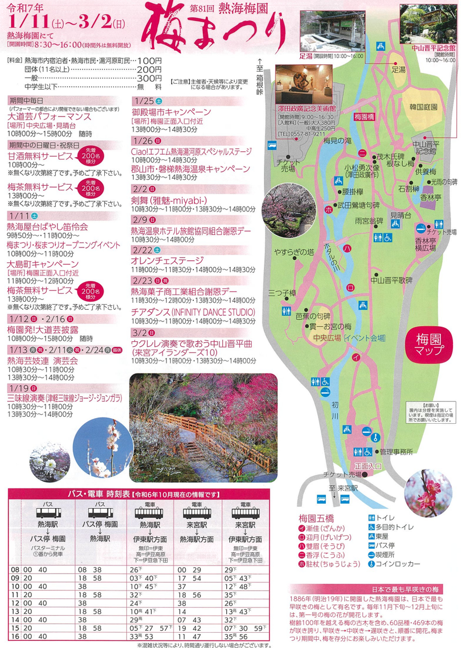 第81回熱海梅園梅まつり2025．2